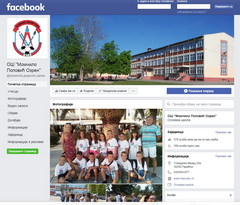 Фејсбук страница школе